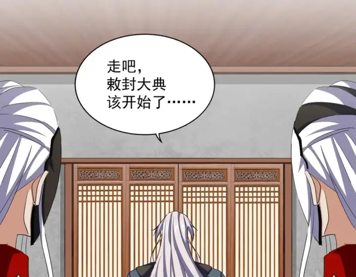 《魔皇大管家》第386话 封王拜相图20