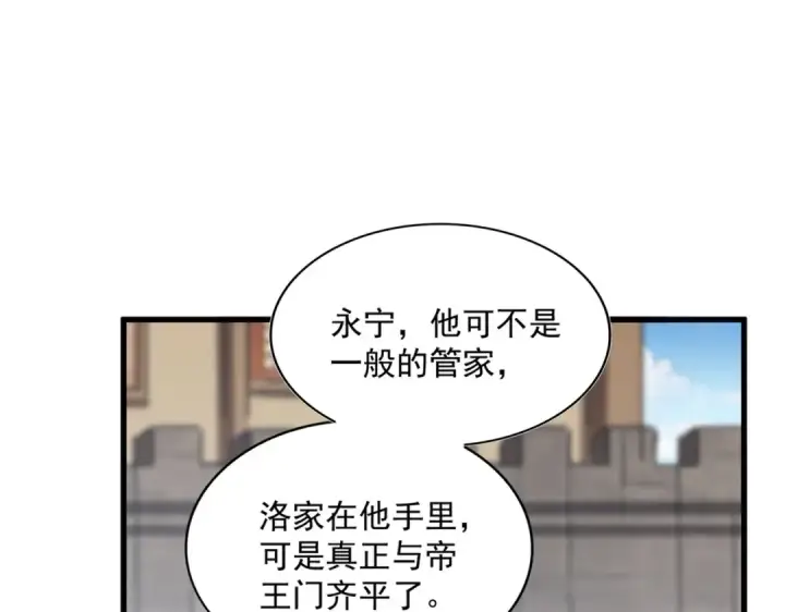 《魔皇大管家》第386话 封王拜相图27