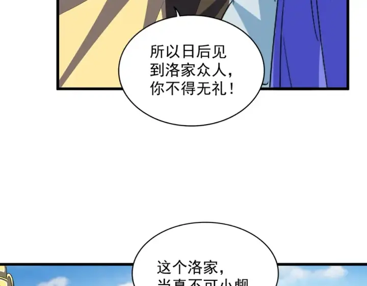 《魔皇大管家》第386话 封王拜相图29