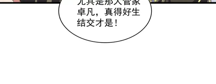 《魔皇大管家》第386话 封王拜相图31