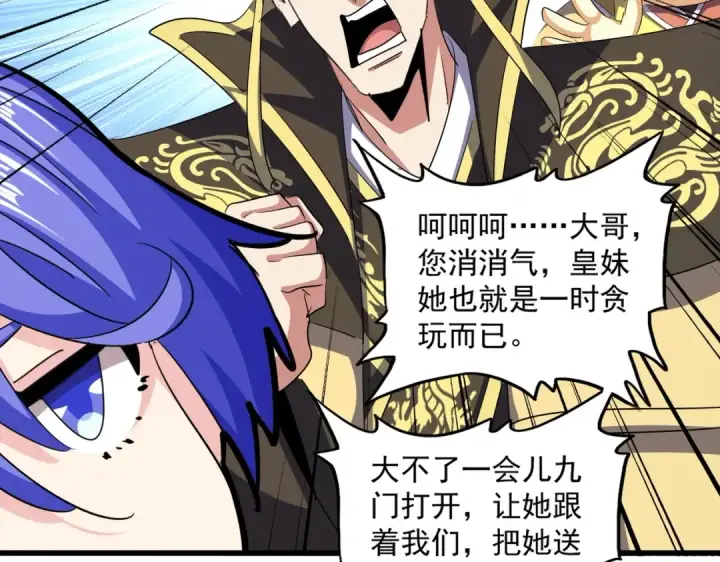 《魔皇大管家》第386话 封王拜相图38