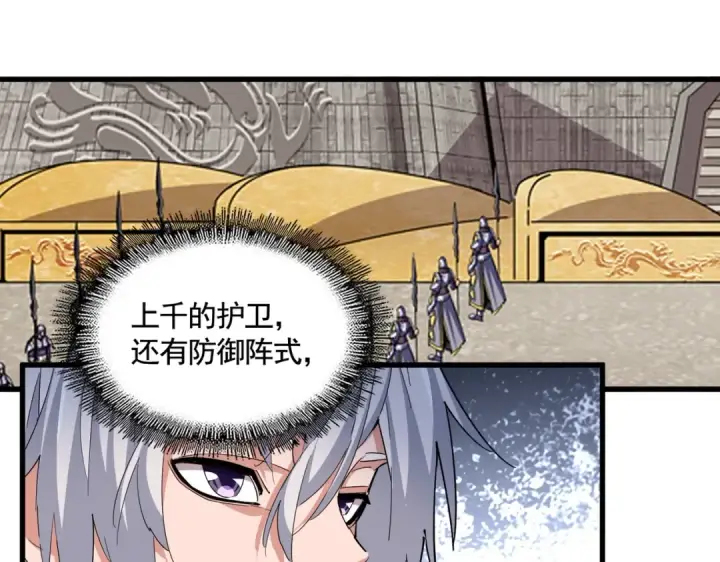 《魔皇大管家》第386话 封王拜相图55