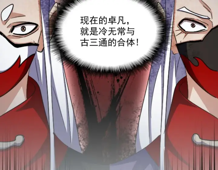 《魔皇大管家》第386话 封王拜相图6
