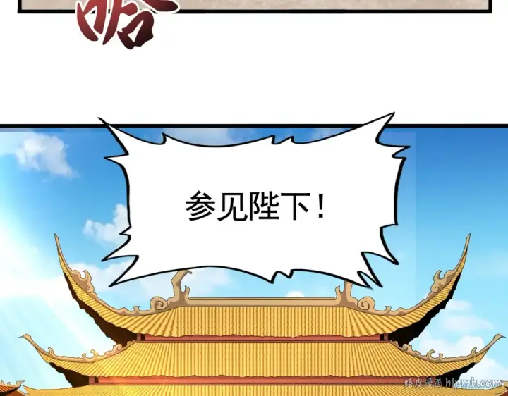 《魔皇大管家》第386话 封王拜相图80
