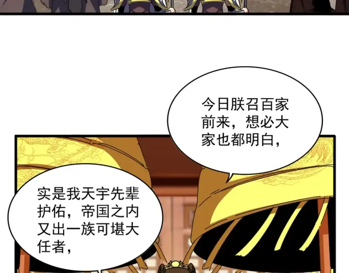 《魔皇大管家》第386话 封王拜相图83