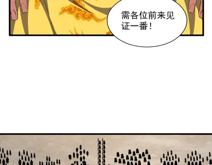 《魔皇大管家》第386话 封王拜相图85