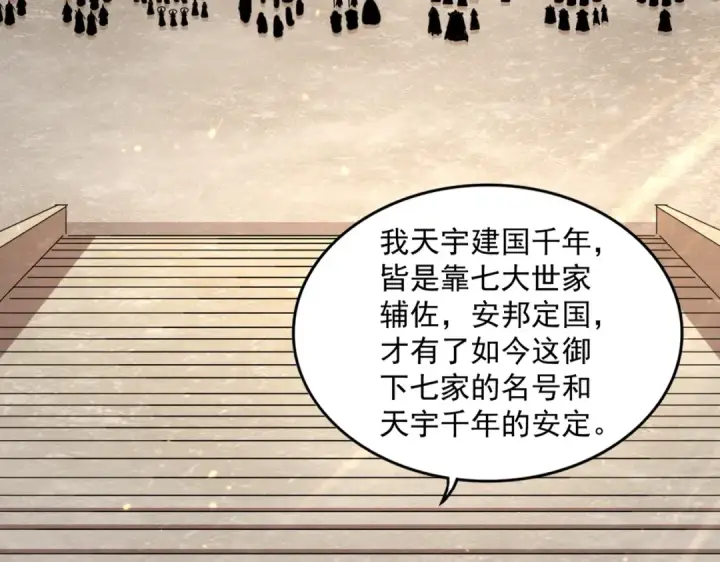 《魔皇大管家》第386话 封王拜相图86