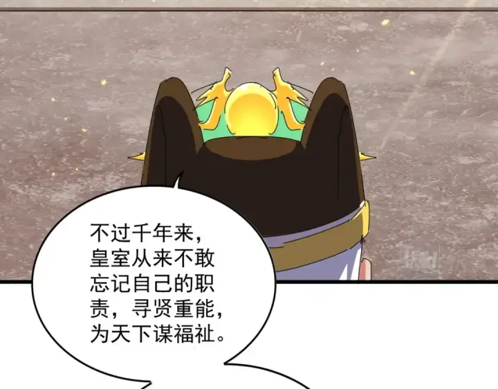 《魔皇大管家》第386话 封王拜相图87