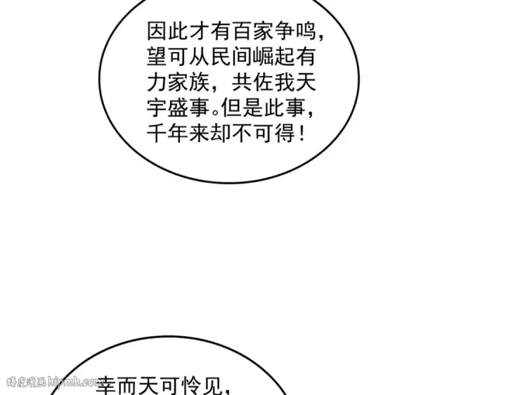 《魔皇大管家》第386话 封王拜相图88