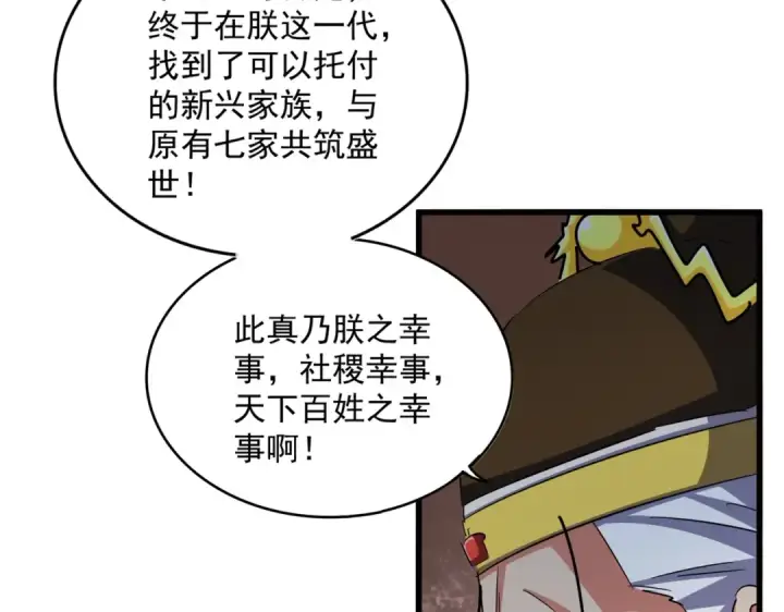 《魔皇大管家》第386话 封王拜相图89