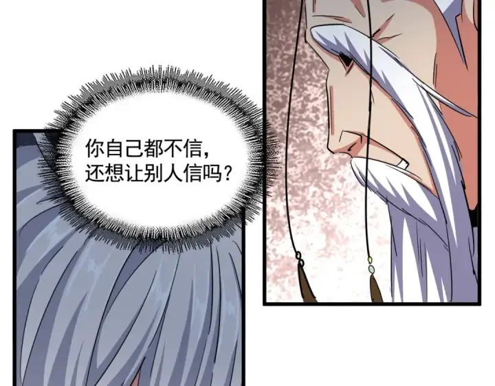 《魔皇大管家》第386话 封王拜相图90