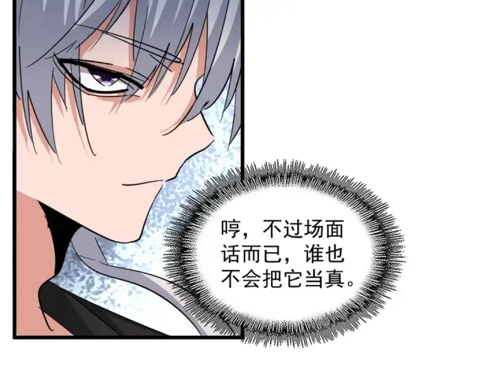 《魔皇大管家》第386话 封王拜相图91