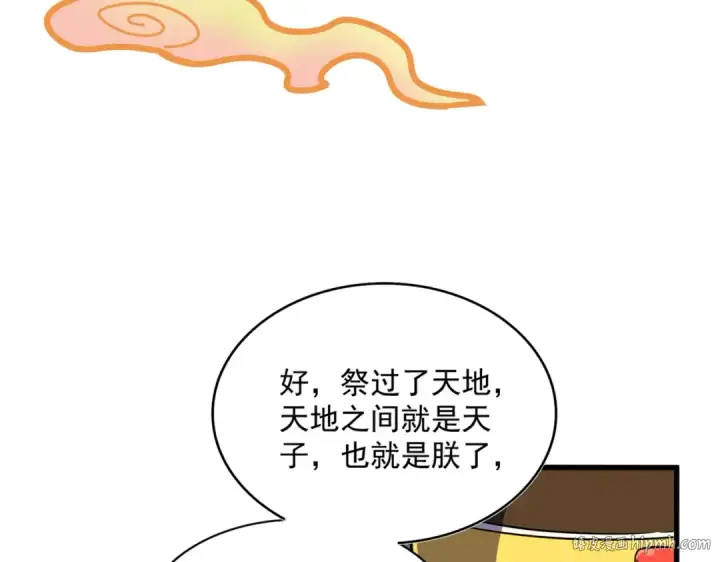 《魔皇大管家》第386话 封王拜相图96