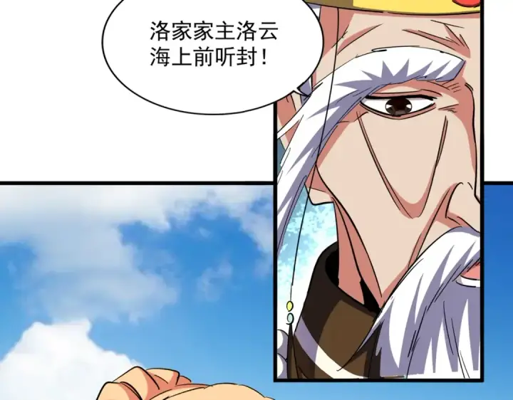《魔皇大管家》第386话 封王拜相图97