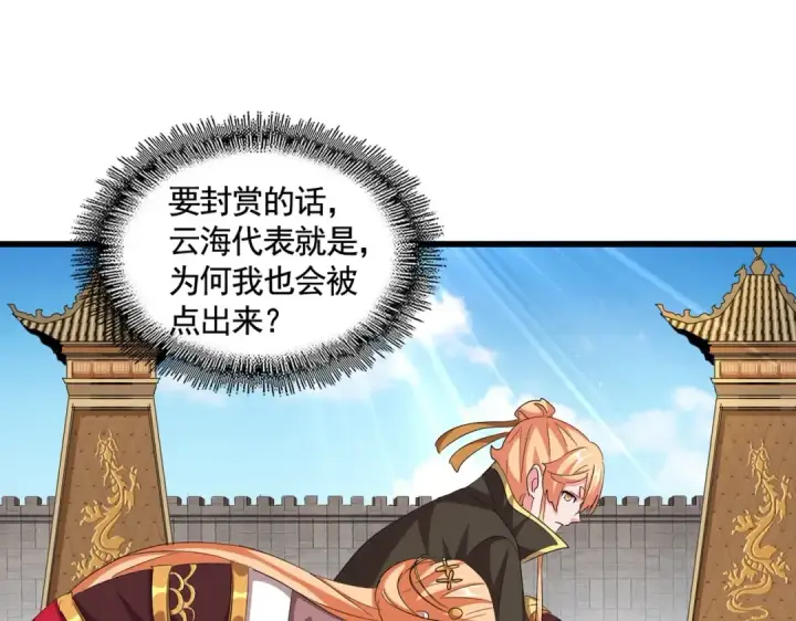 《魔皇大管家》第387话 万人之上图15