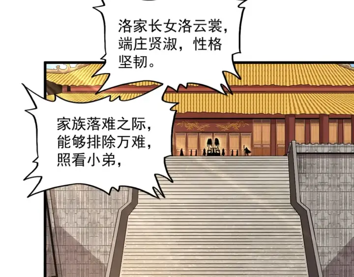 《魔皇大管家》第387话 万人之上图17
