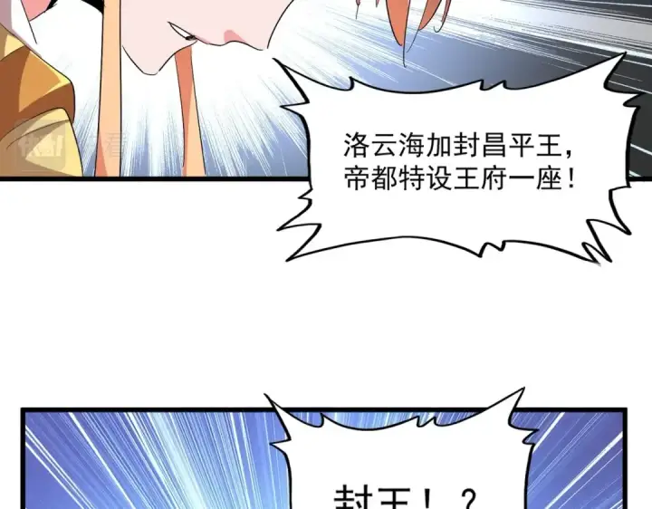 《魔皇大管家》第387话 万人之上图2