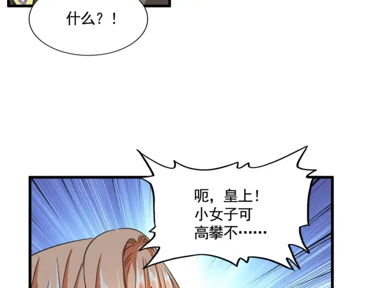 《魔皇大管家》第387话 万人之上图21