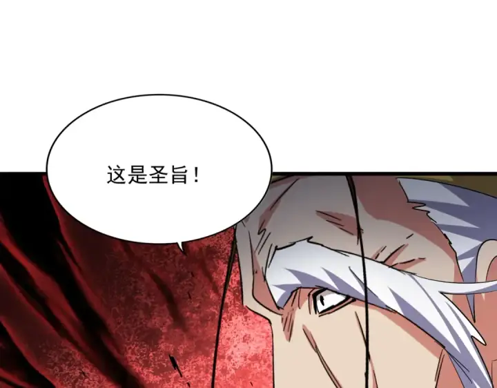 《魔皇大管家》第387话 万人之上图23