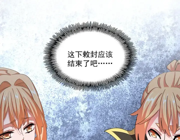 《魔皇大管家》第387话 万人之上图26