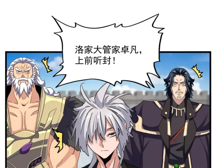 《魔皇大管家》第387话 万人之上图28