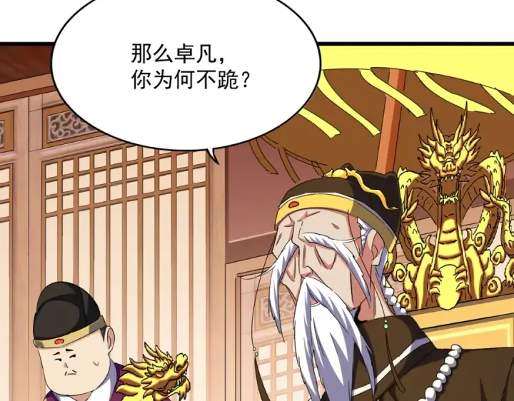 《魔皇大管家》第387话 万人之上图41