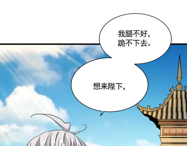 《魔皇大管家》第387话 万人之上图44