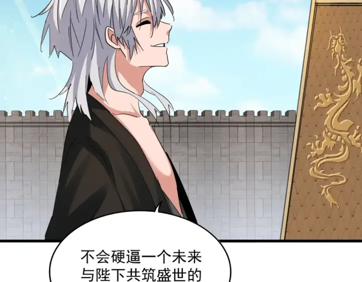 《魔皇大管家》第387话 万人之上图45
