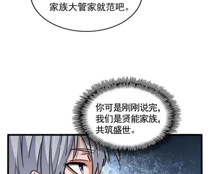 《魔皇大管家》第387话 万人之上图46