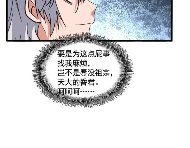 《魔皇大管家》第387话 万人之上图47