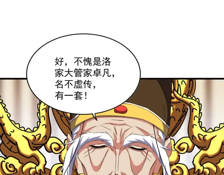 《魔皇大管家》第387话 万人之上图50