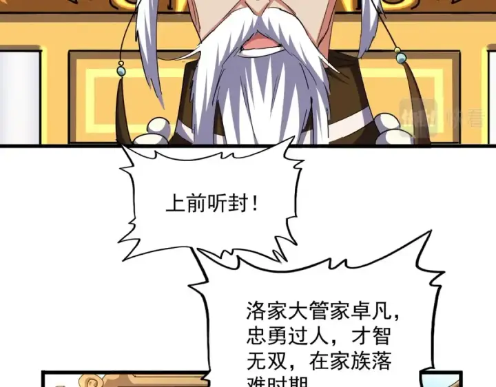 《魔皇大管家》第387话 万人之上图51