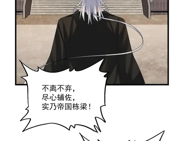 《魔皇大管家》第387话 万人之上图53