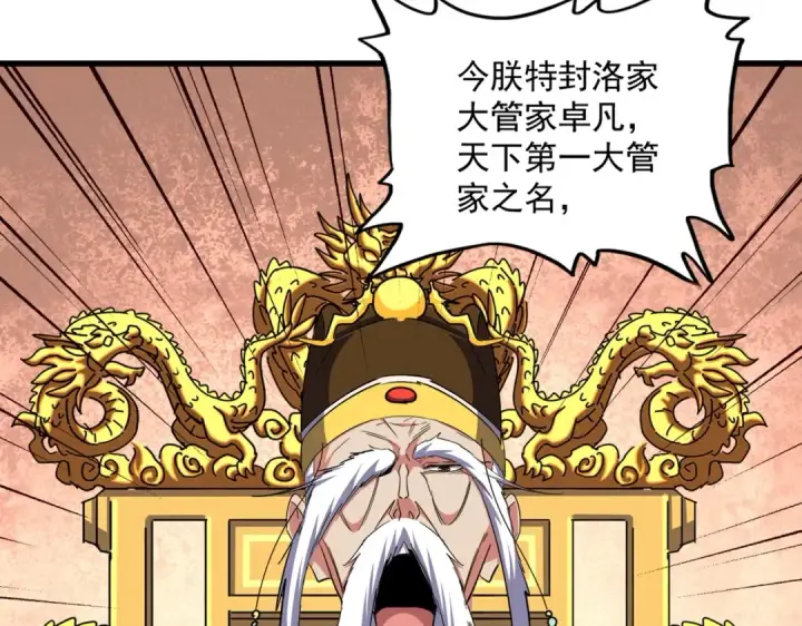 《魔皇大管家》第387话 万人之上图54