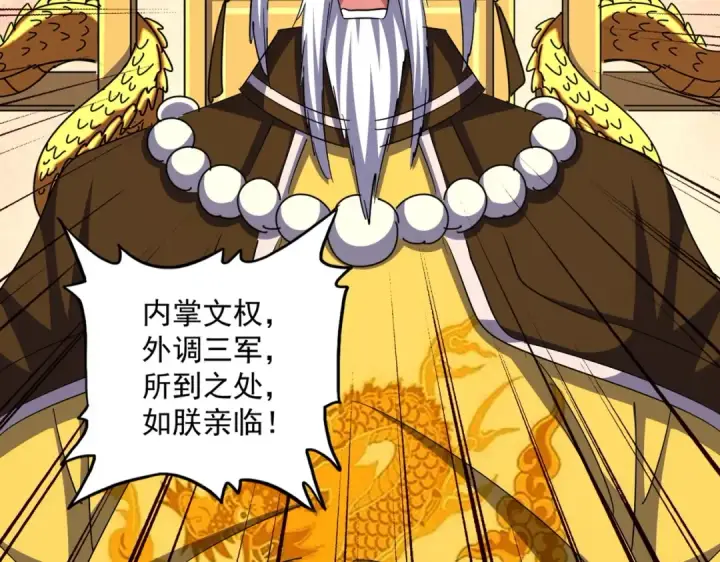 《魔皇大管家》第387话 万人之上图55