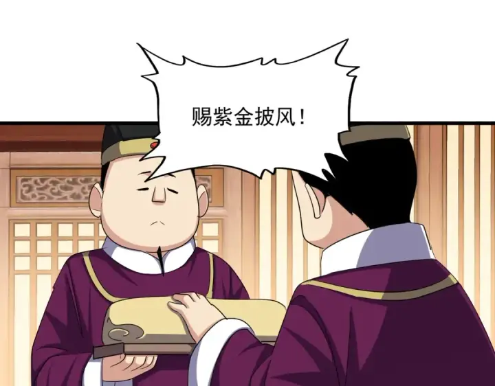 《魔皇大管家》第387话 万人之上图66