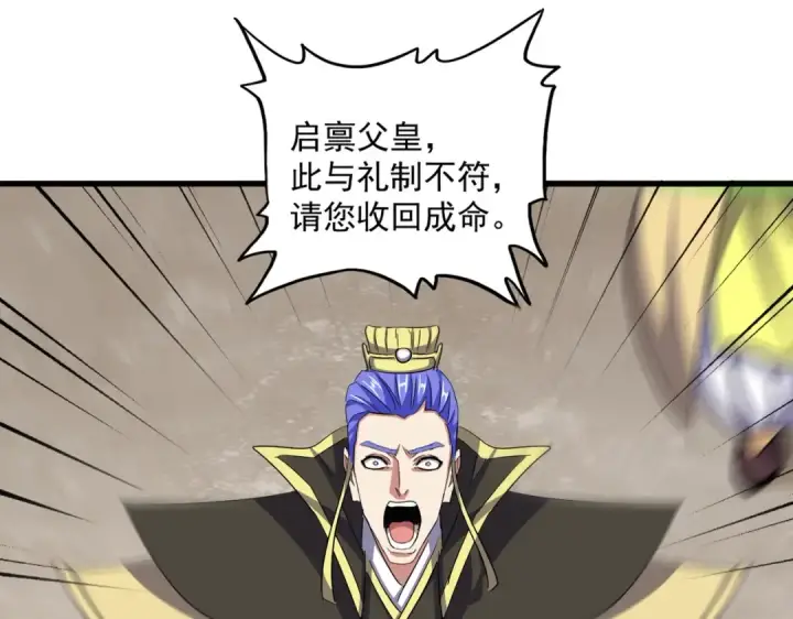《魔皇大管家》第387话 万人之上图73