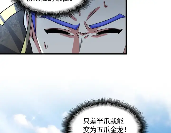 《魔皇大管家》第387话 万人之上图82
