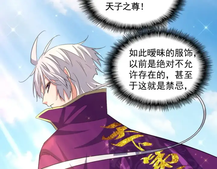 《魔皇大管家》第387话 万人之上图83