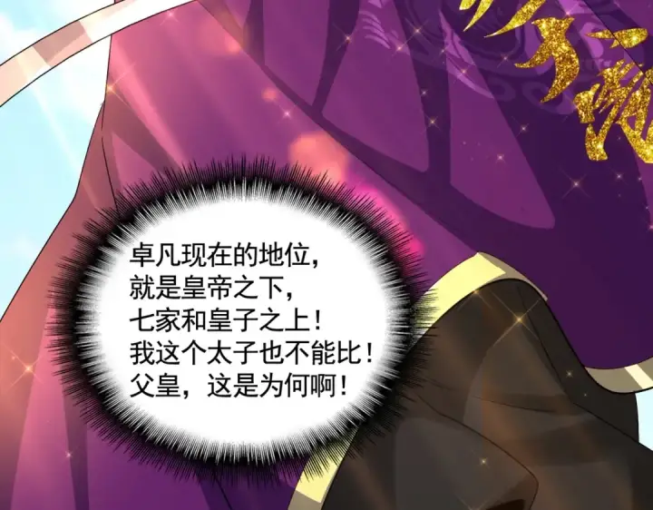《魔皇大管家》第387话 万人之上图84