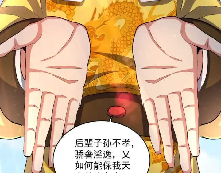 《魔皇大管家》第388话 老狐狸图101