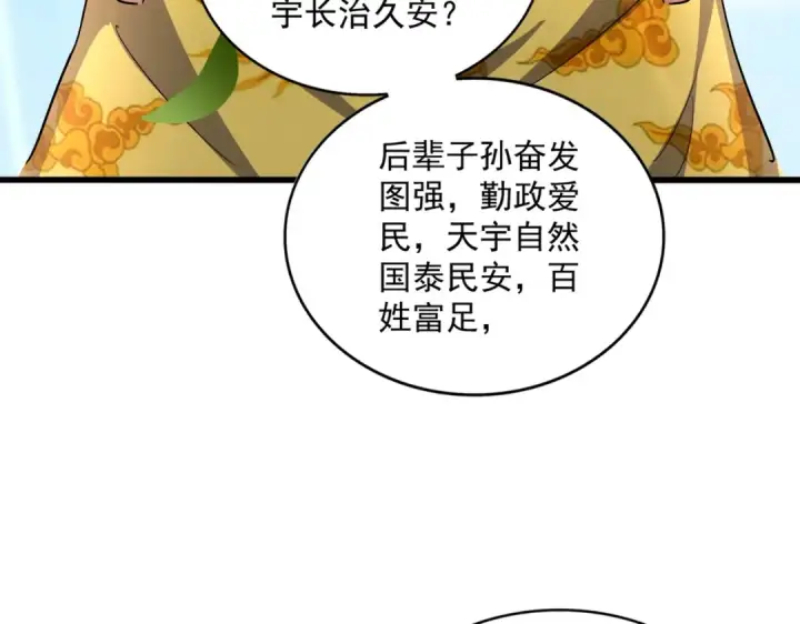 《魔皇大管家》第388话 老狐狸图102