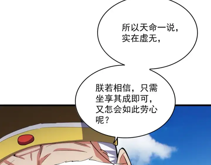 《魔皇大管家》第388话 老狐狸图103