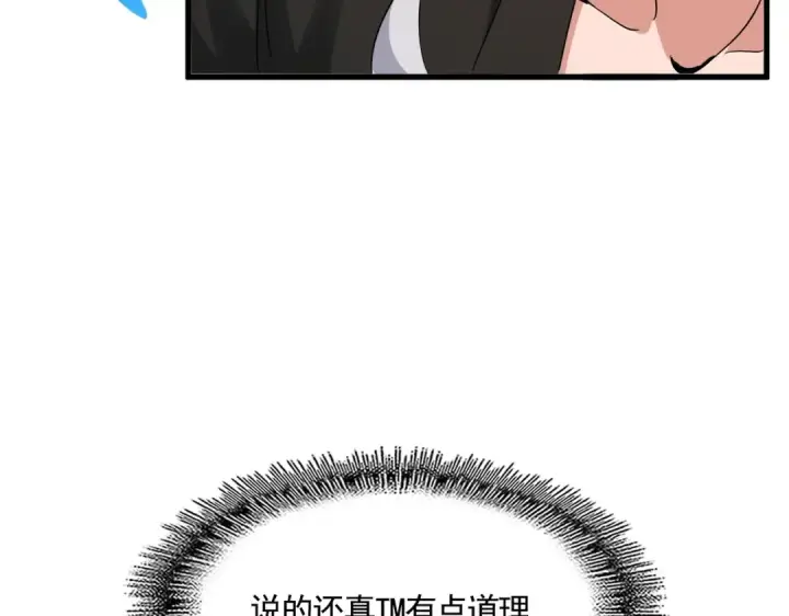 《魔皇大管家》第388话 老狐狸图109