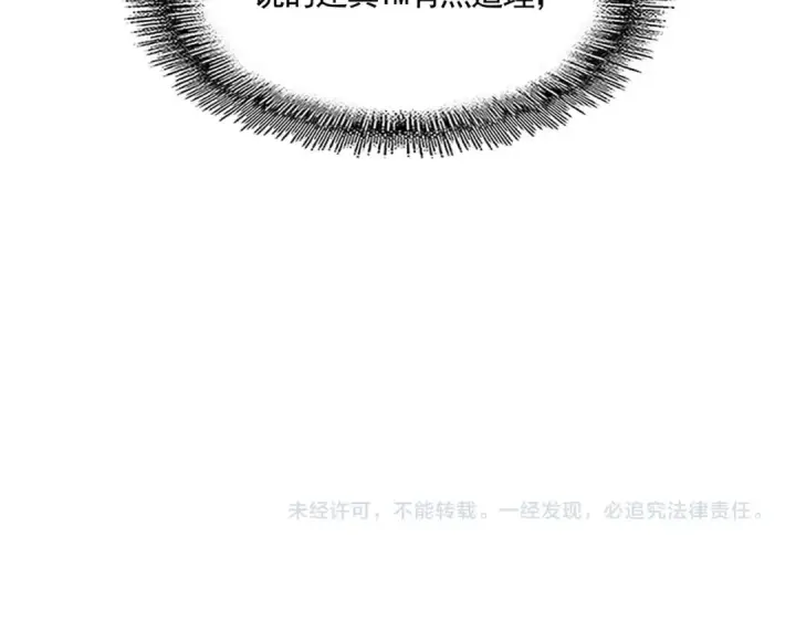 《魔皇大管家》第388话 老狐狸图110