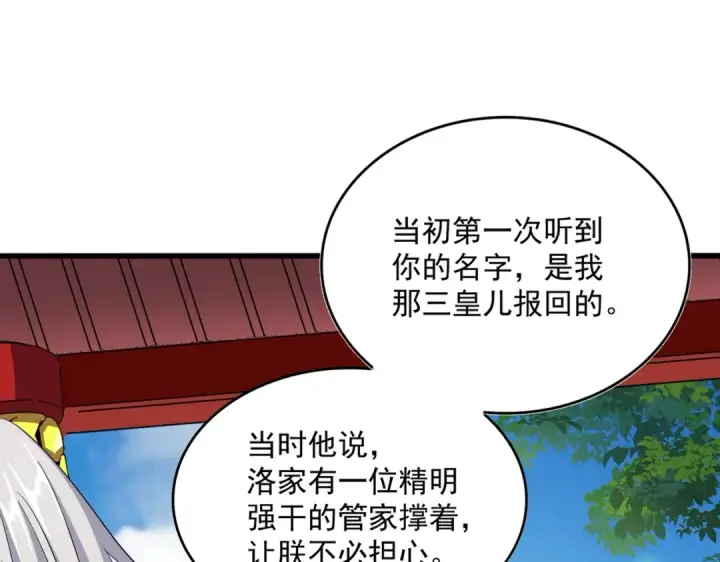 《魔皇大管家》第388话 老狐狸图18