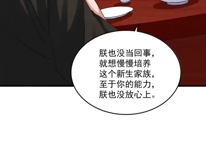 《魔皇大管家》第388话 老狐狸图20