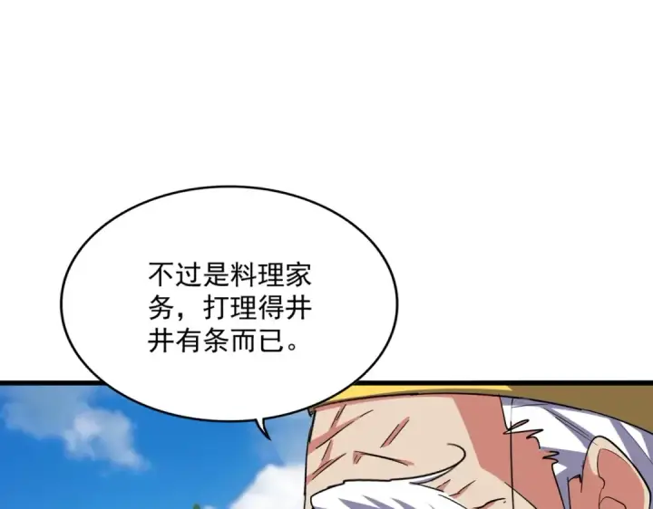 《魔皇大管家》第388话 老狐狸图21