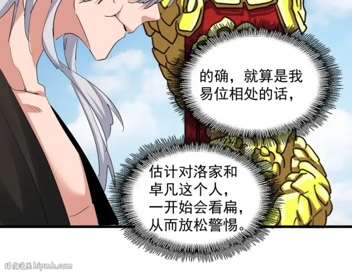 《魔皇大管家》第388话 老狐狸图24