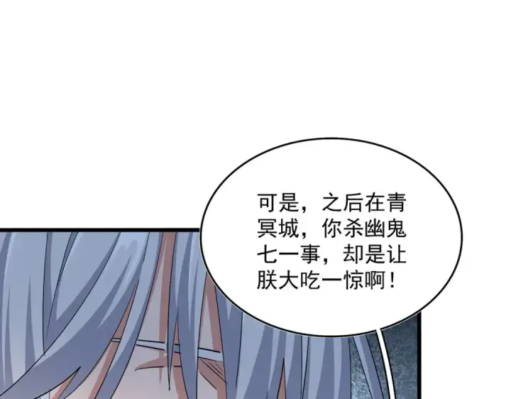 《魔皇大管家》第388话 老狐狸图25